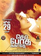 Semma Botha Aagatha